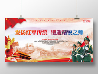 部队党建党课党政发扬红军传统宣传展板